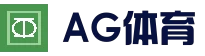 Asia Gaming 官网 - 实时赛事竞猜中心