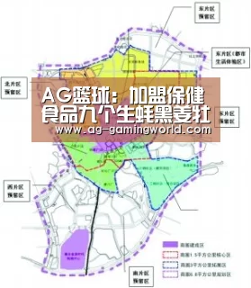 AG篮球:加盟保健食品九个生蚝黑姜牡蛎肽粉的九大理由(图2) AG篮球