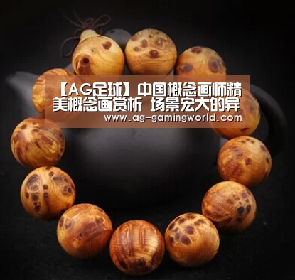 AG体育