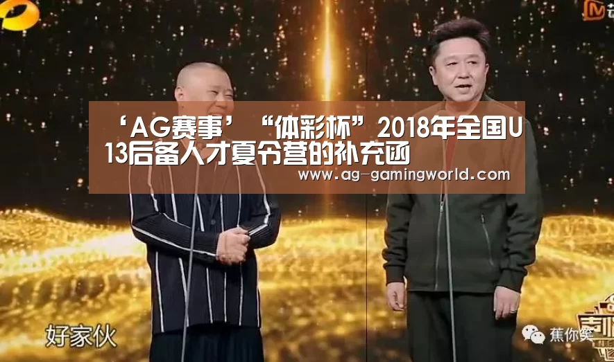 AG赛事