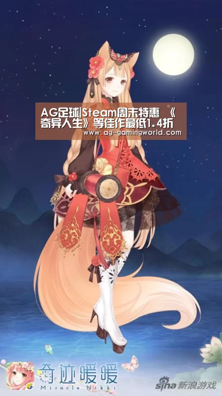 AG足球|Steam周末特惠 《奇异人生》等佳作最低1.4折起(图2) AG体育