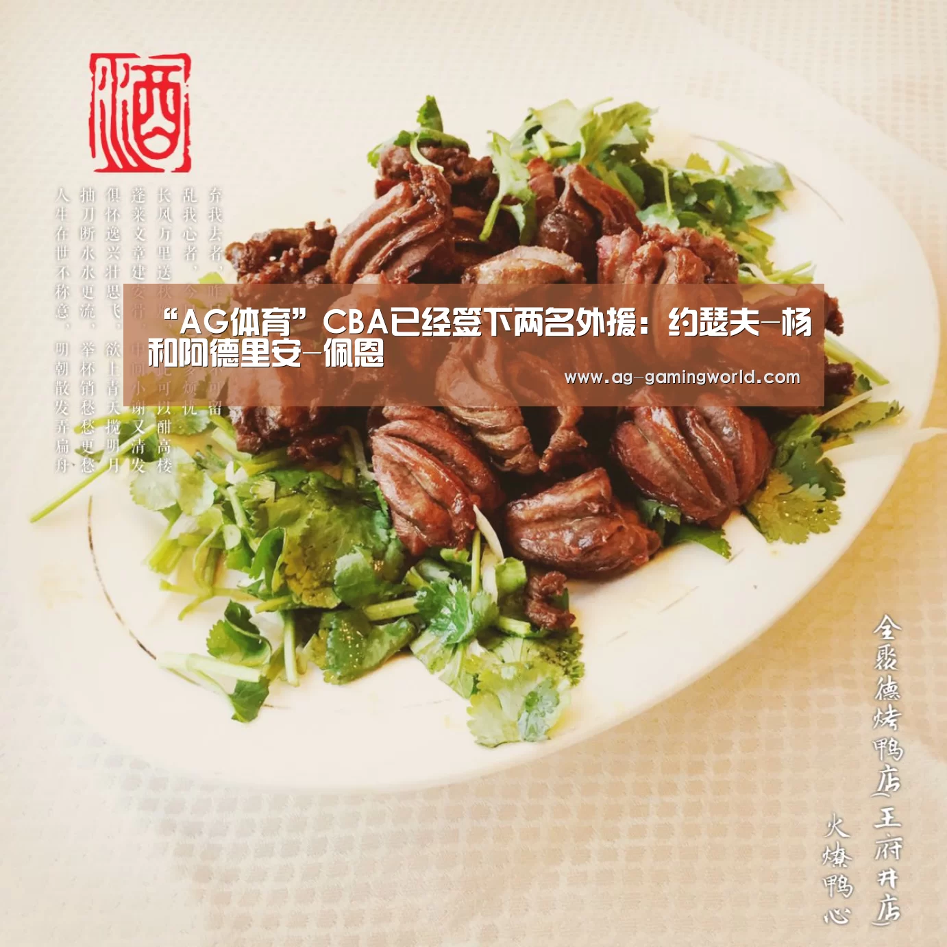 “AG体育”CBA已经签下两名外援:约瑟夫-杨和阿德里安-佩恩(图2) AG篮球