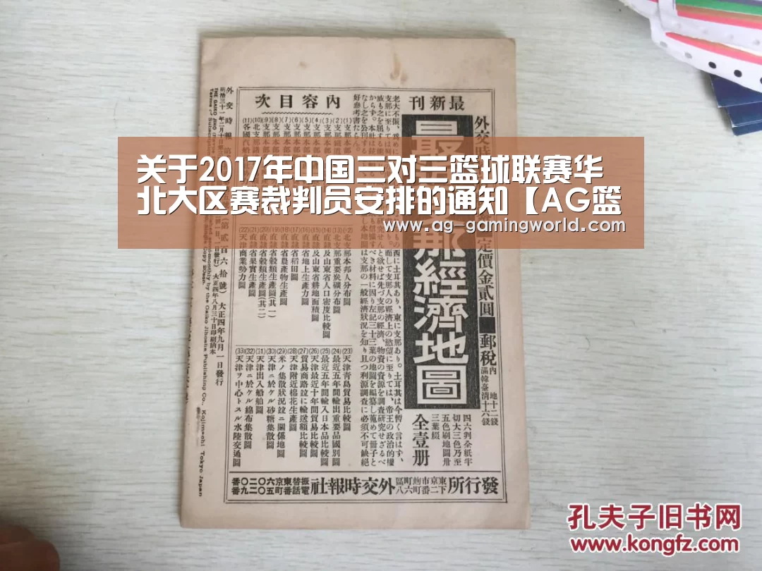 AG篮球