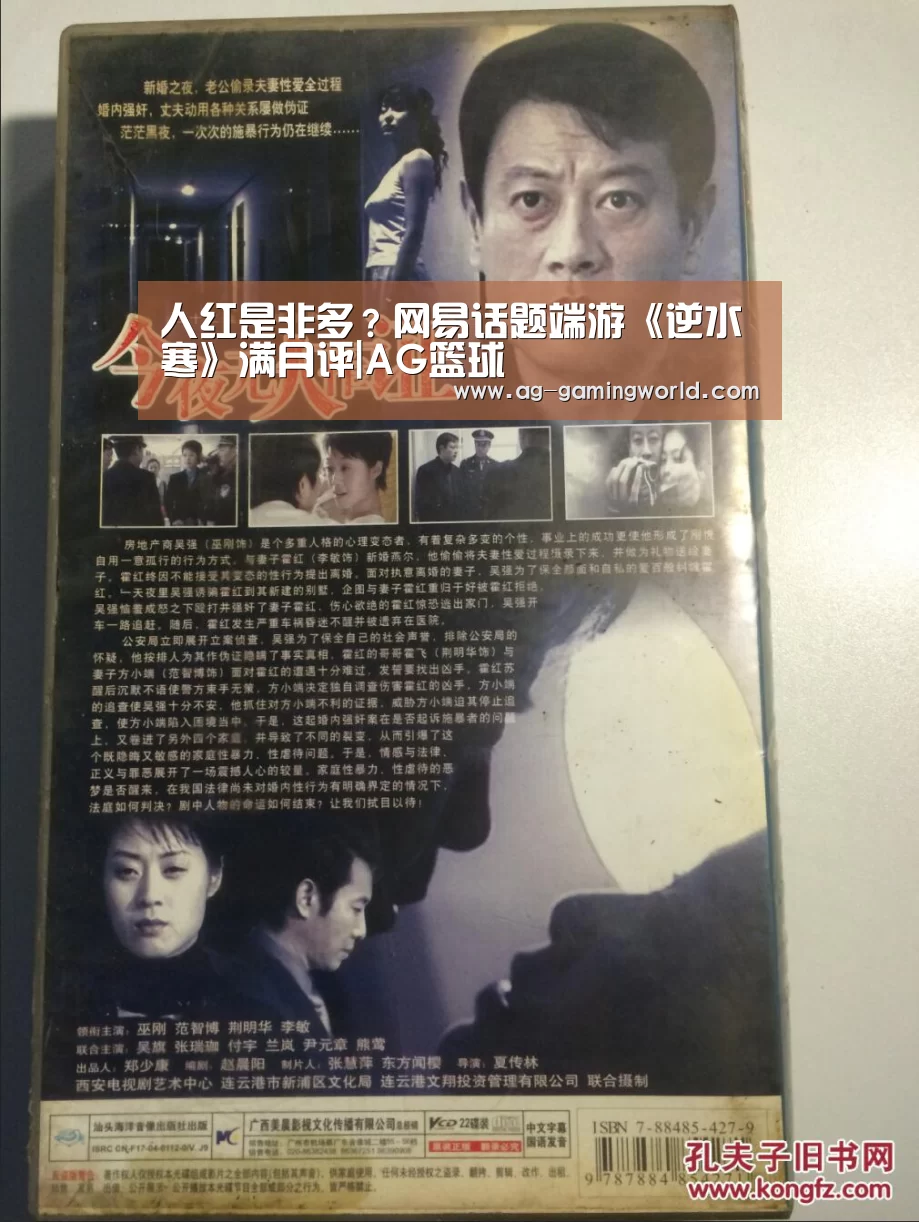 人红是非多?网易话题端游《逆水寒》满月评|AG篮球(图1) AG赛事