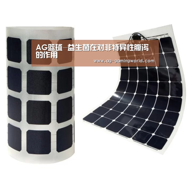 AG篮球-益生菌在对非特异性腹泻的作用(图3) AG赛事