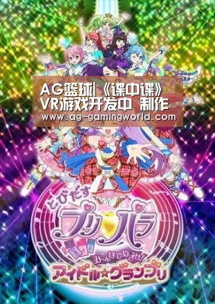 AG篮球|《谍中谍》VR游戏开发中 制作者表示为系列添彩(图1) AG体育