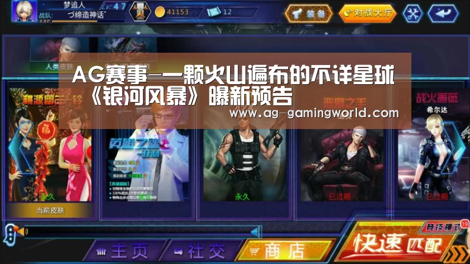 AG赛事-一颗火山遍布的不详星球 《银河风暴》曝新预告(图2) AG篮球